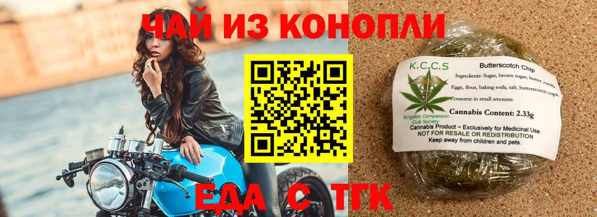 Печенье с ТГК конопля Апрелевка