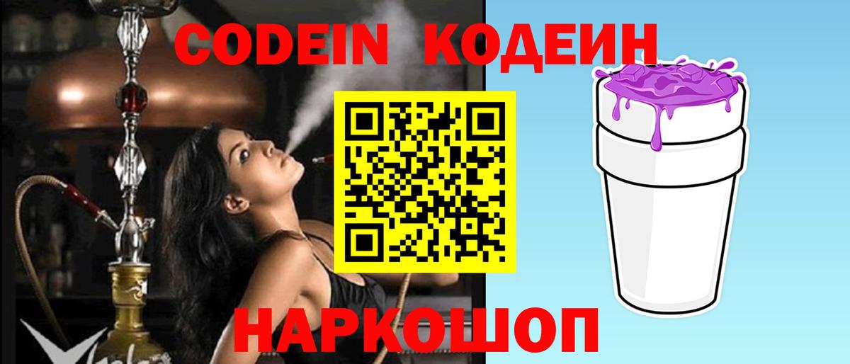 Кодеин напиток Lean (лин) Апрелевка