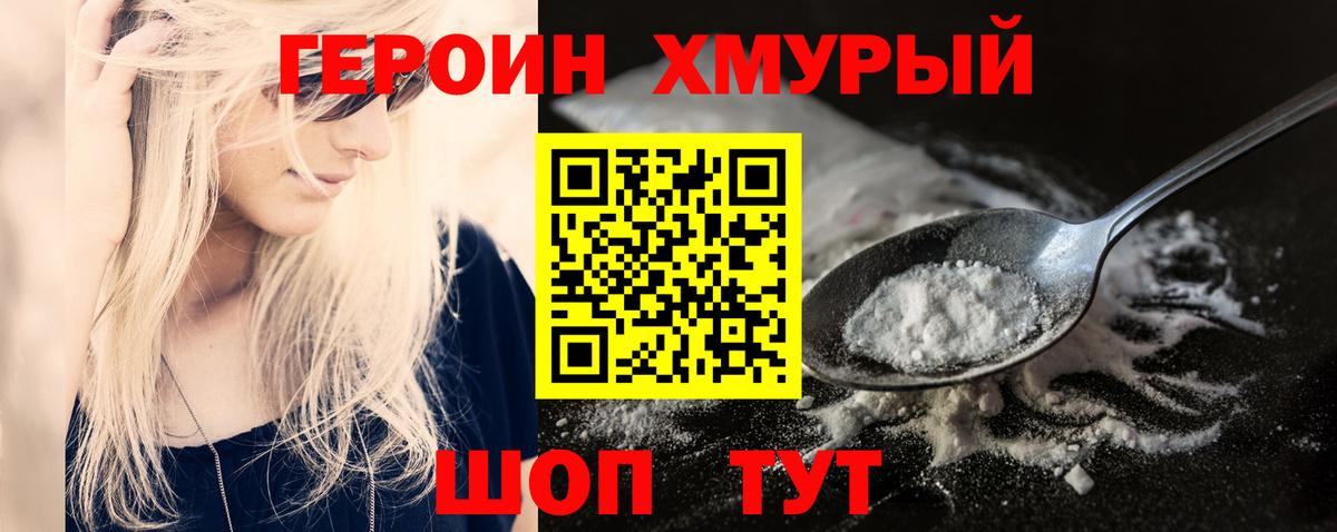 ГЕРОИН гречка Апрелевка