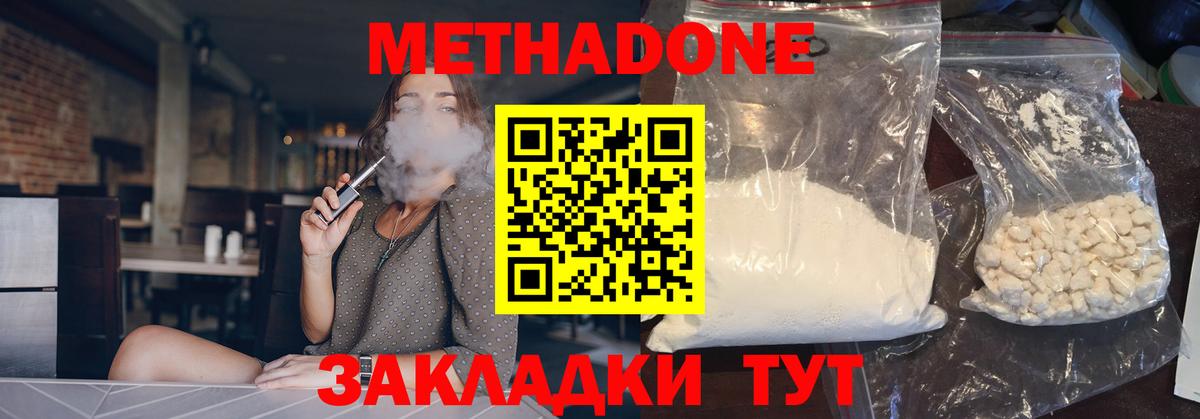 МЕТАДОН белоснежный Апрелевка